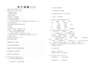 句_子_训_练(二）