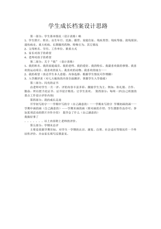 学生成长档案设计思路