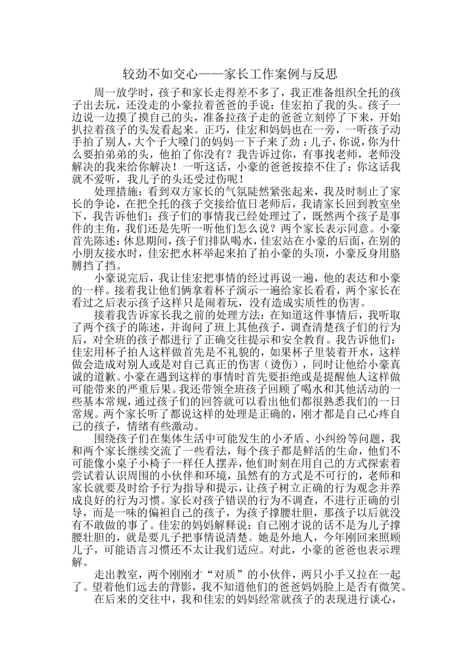 教学案例反思_第1页