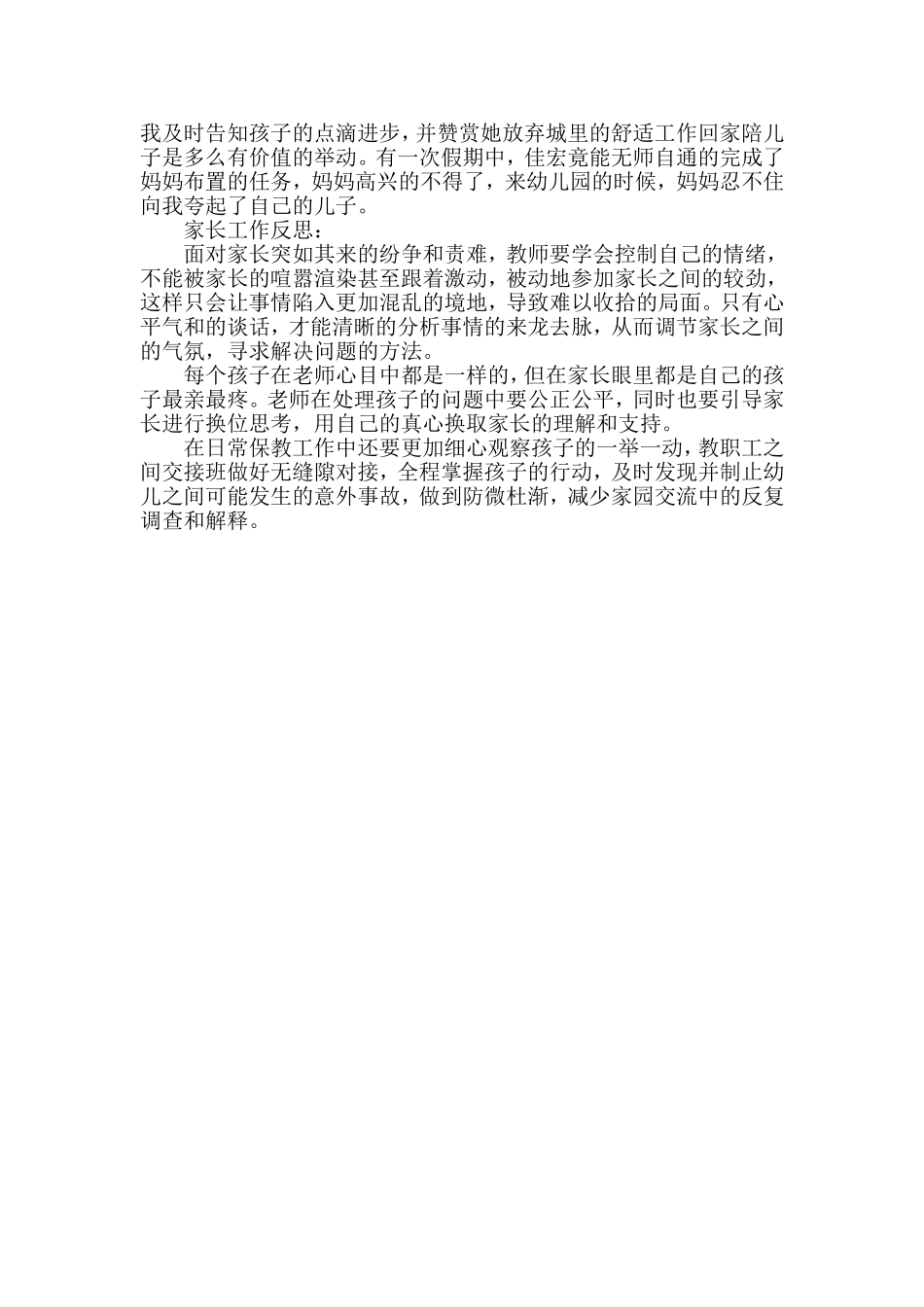 教学案例反思_第2页