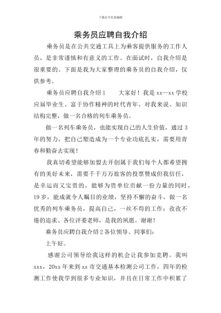 乘务员应聘自我介绍