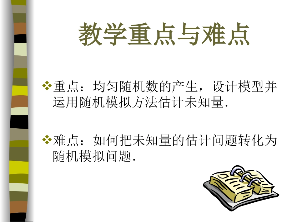 均匀随机数的产生_第3页