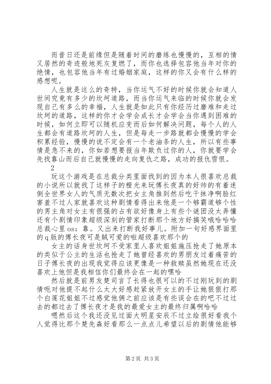 兽总囚爱观后感兽总囚爱心得体会_第2页