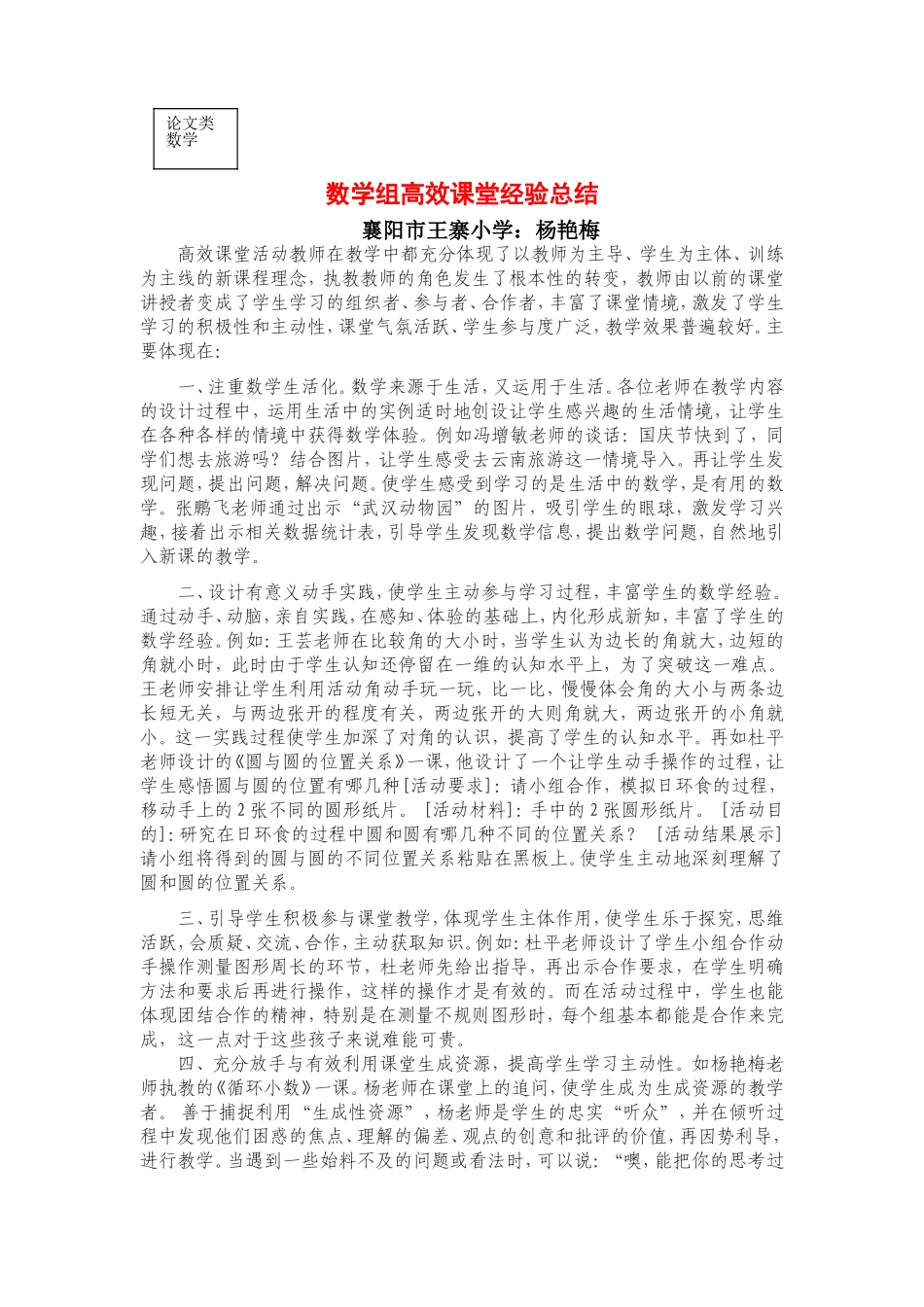 数学组高效课堂总结_第1页