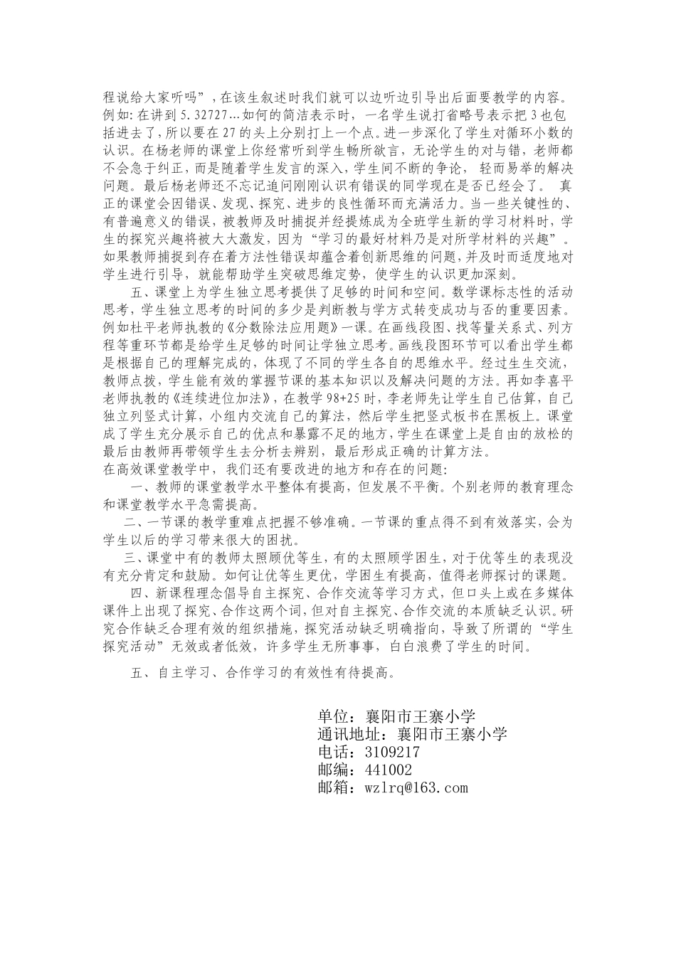 数学组高效课堂总结_第2页