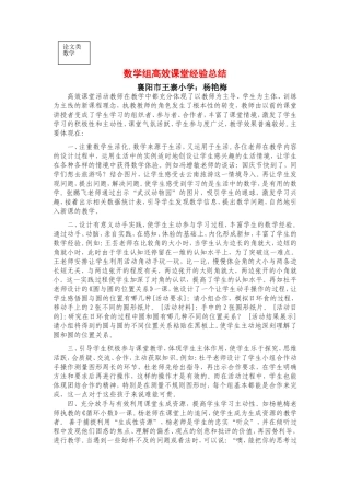 数学组高效课堂总结