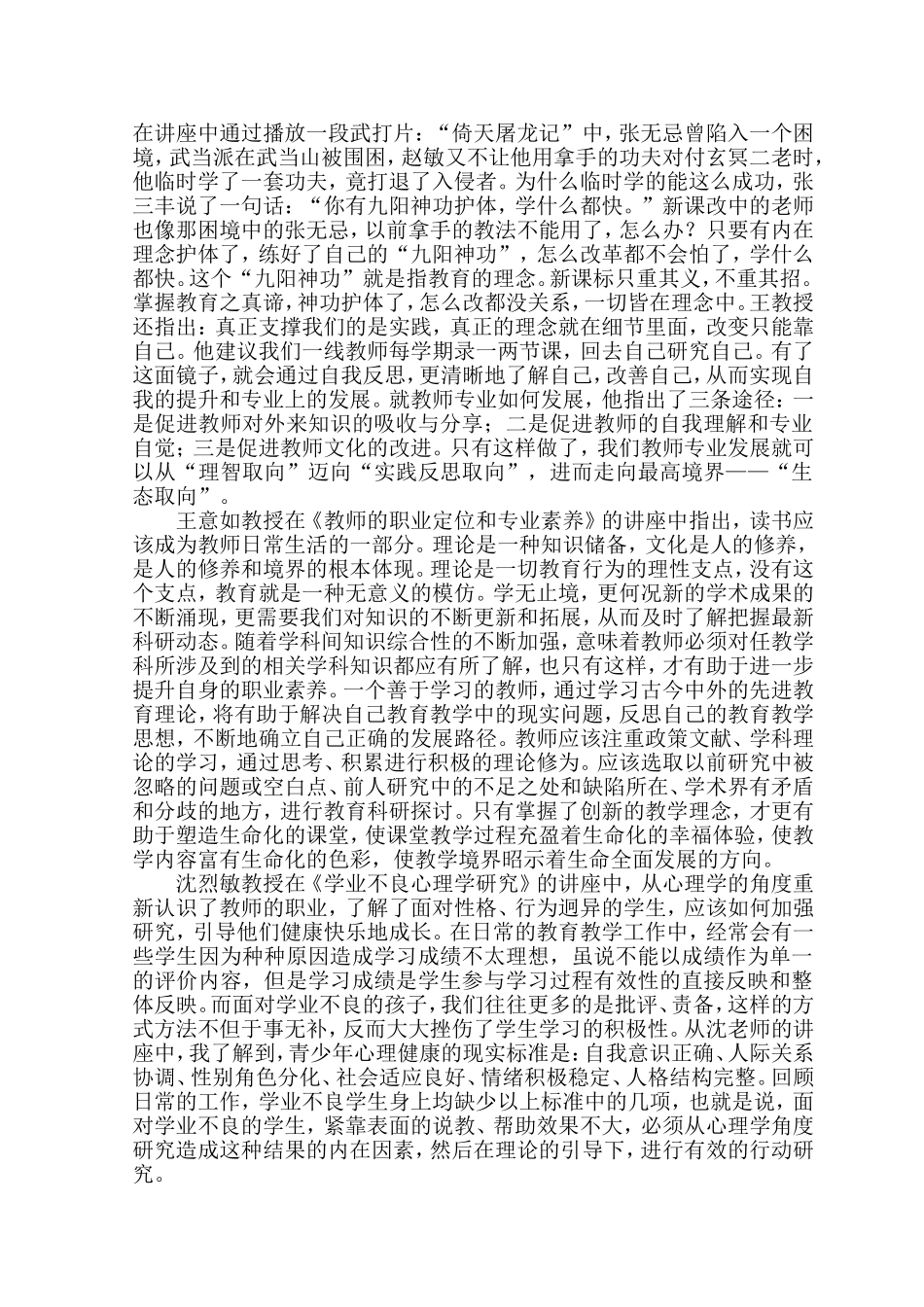 上海华东师大培训感想_第2页