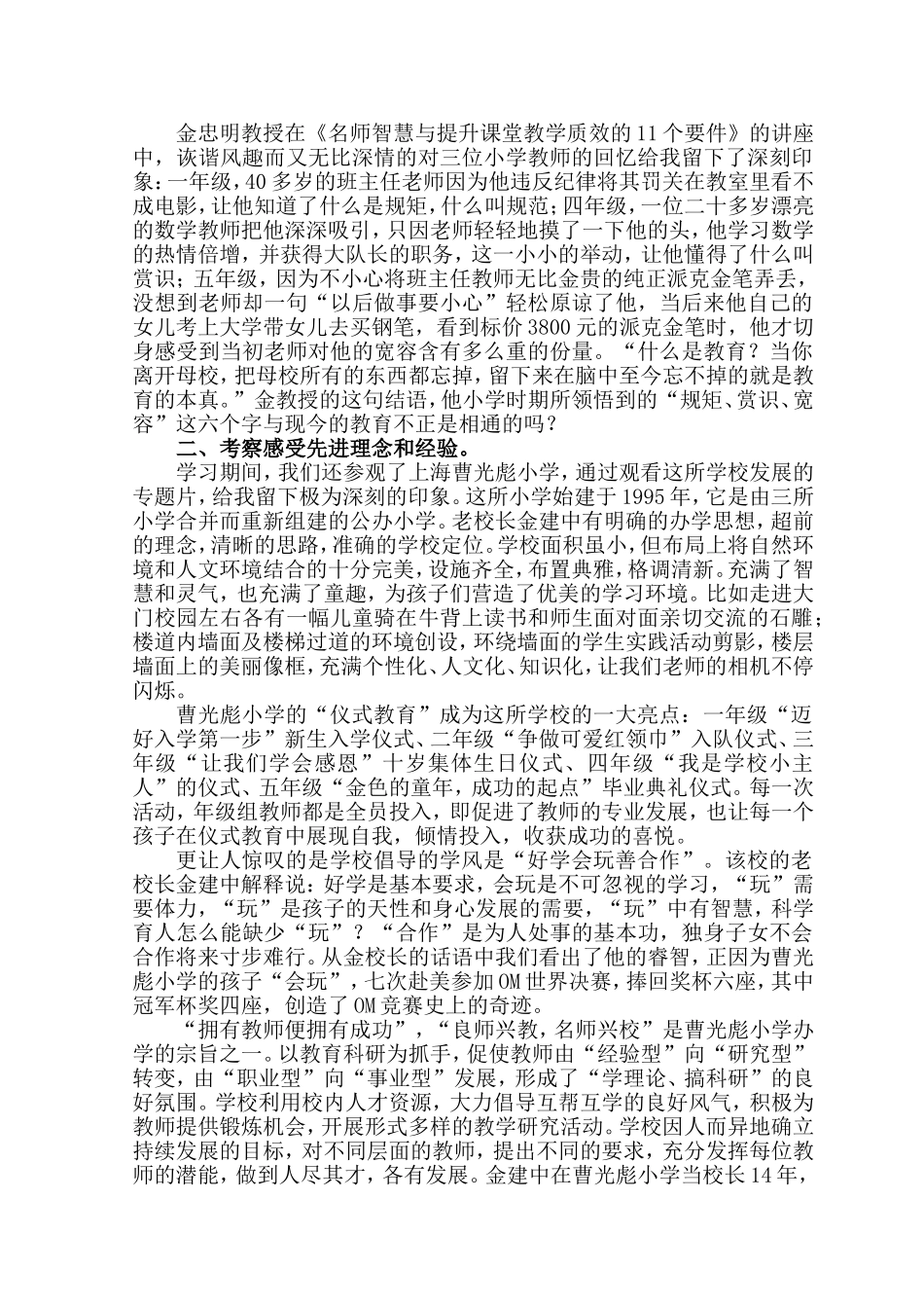 上海华东师大培训感想_第3页