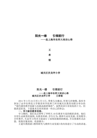 上海华东师大培训感想