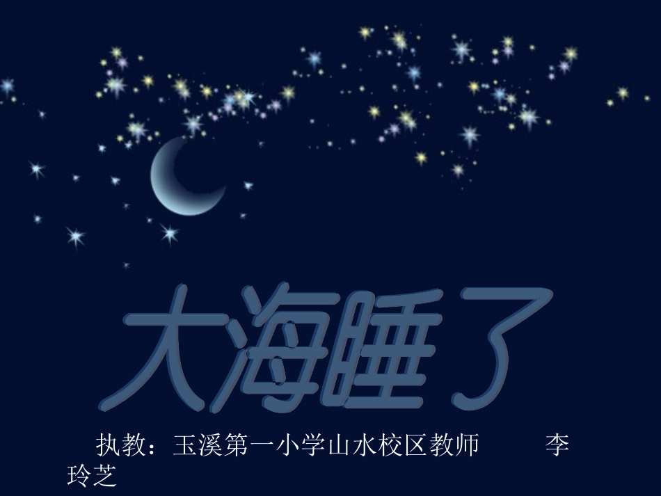 大海（课件）_第1页