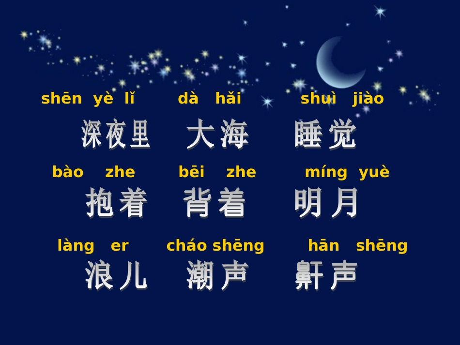 大海（课件）_第2页