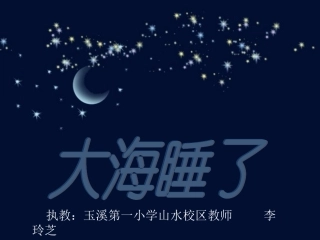 大海（课件）