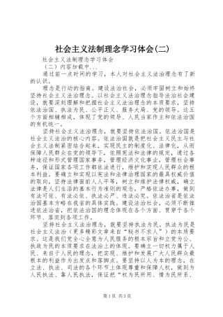社会主义法制理念学习体会(二)