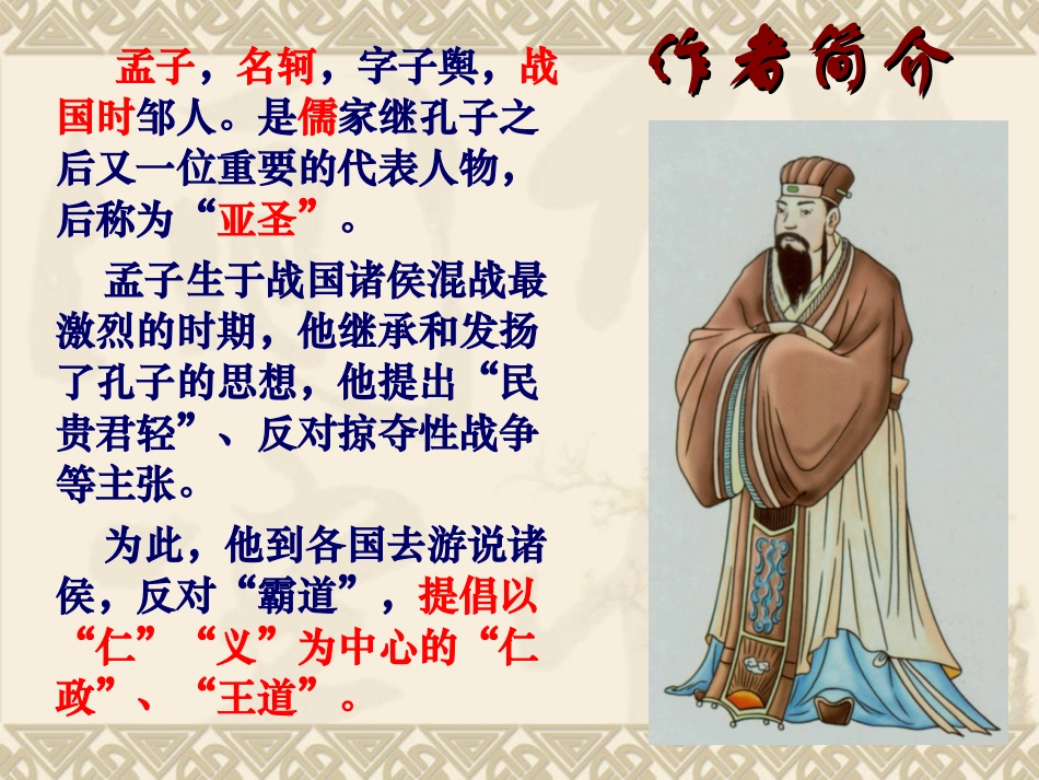 九年级语文下册《鱼我所欲也》课件-新人教_第3页