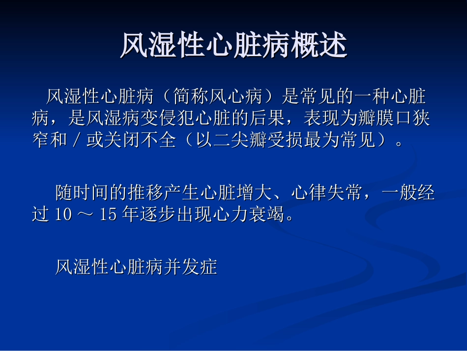 风湿性心脏病合并心力衰竭的探讨_第2页