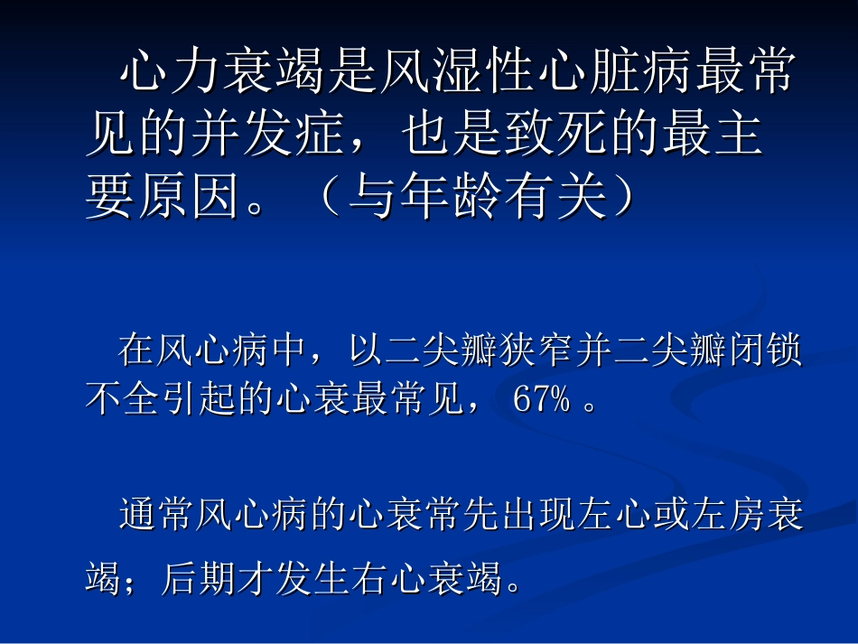 风湿性心脏病合并心力衰竭的探讨_第3页