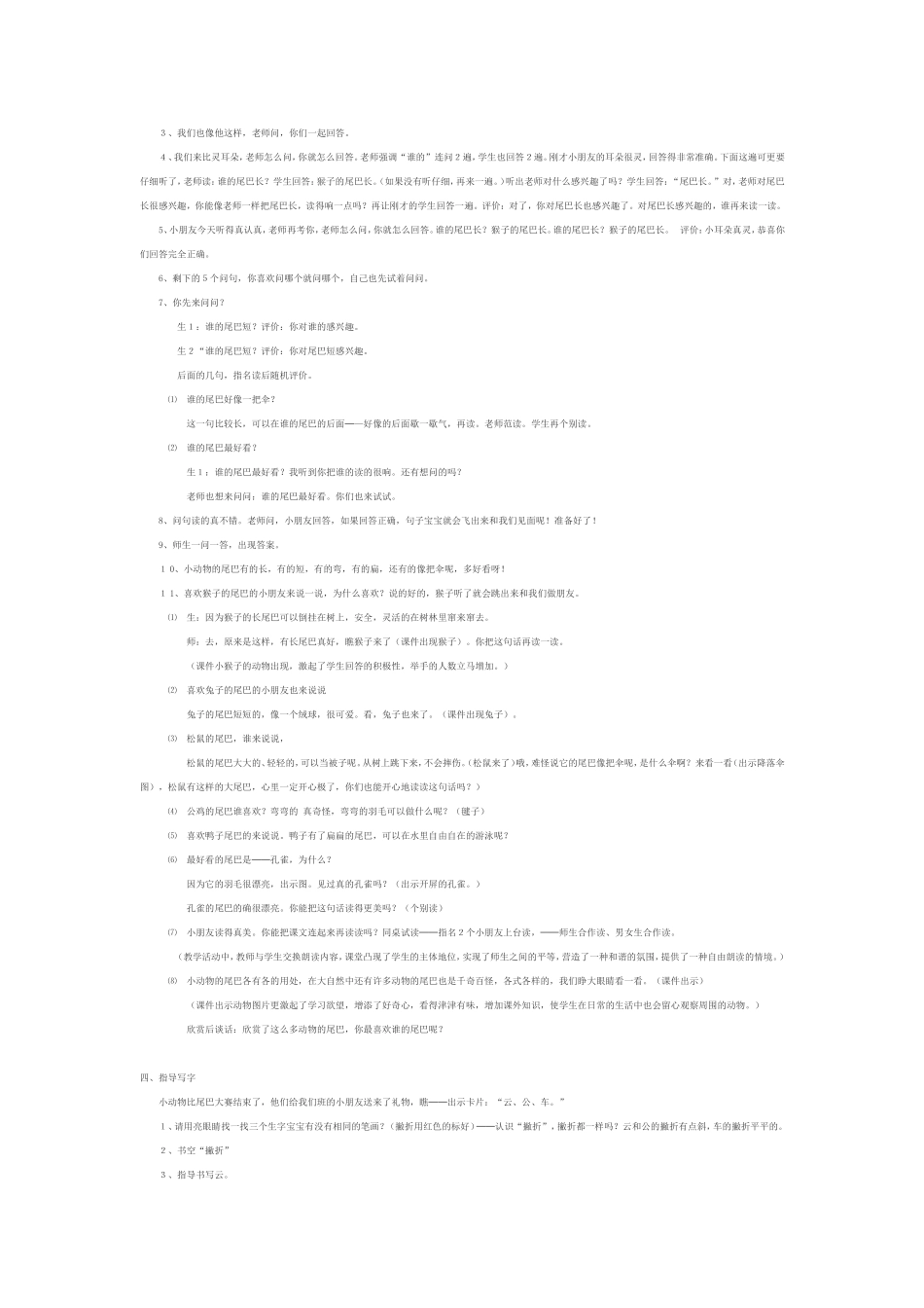 《比尾巴》教学设计 (2)_第2页