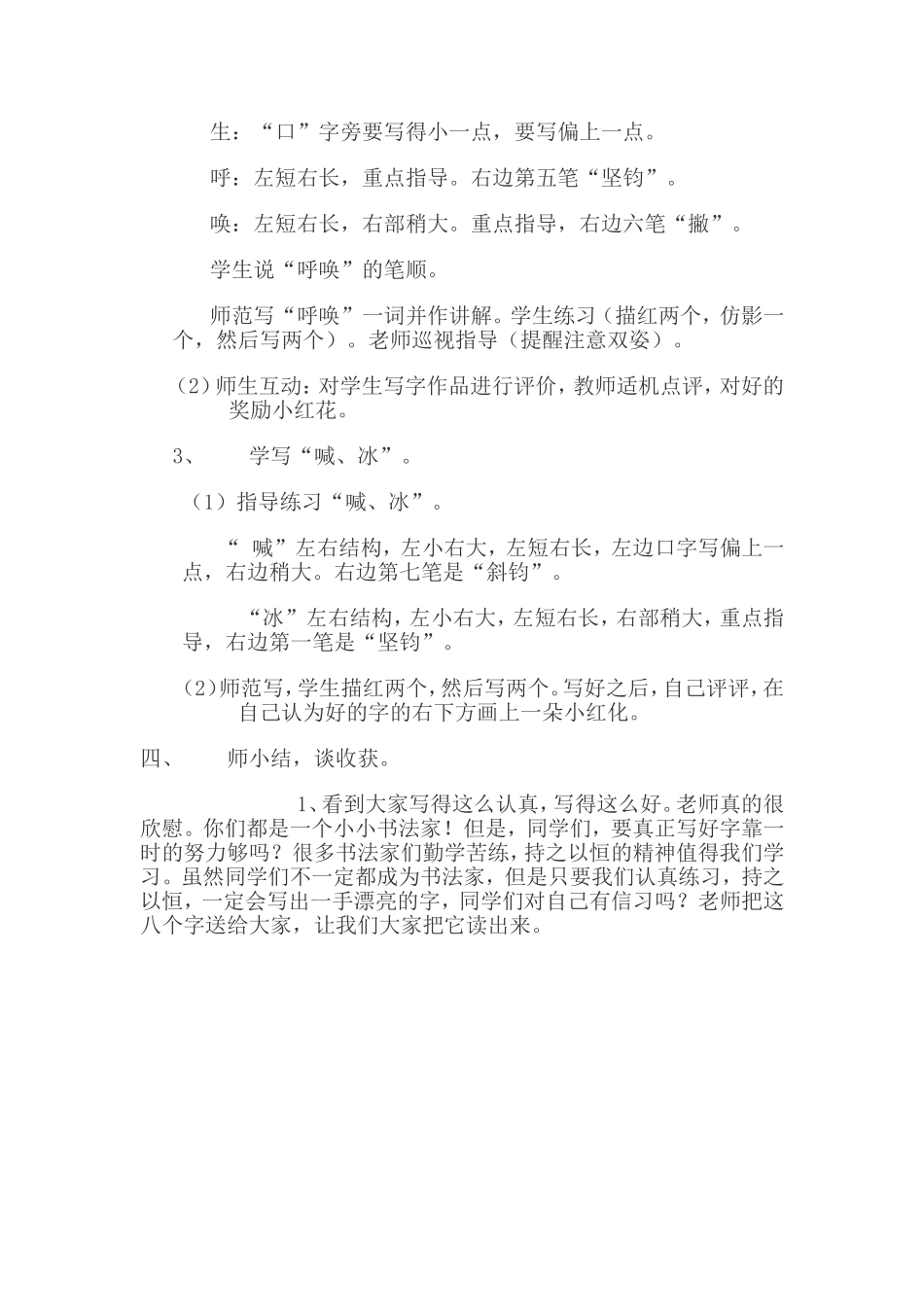 二年级下册《写字课》教学设计_第2页