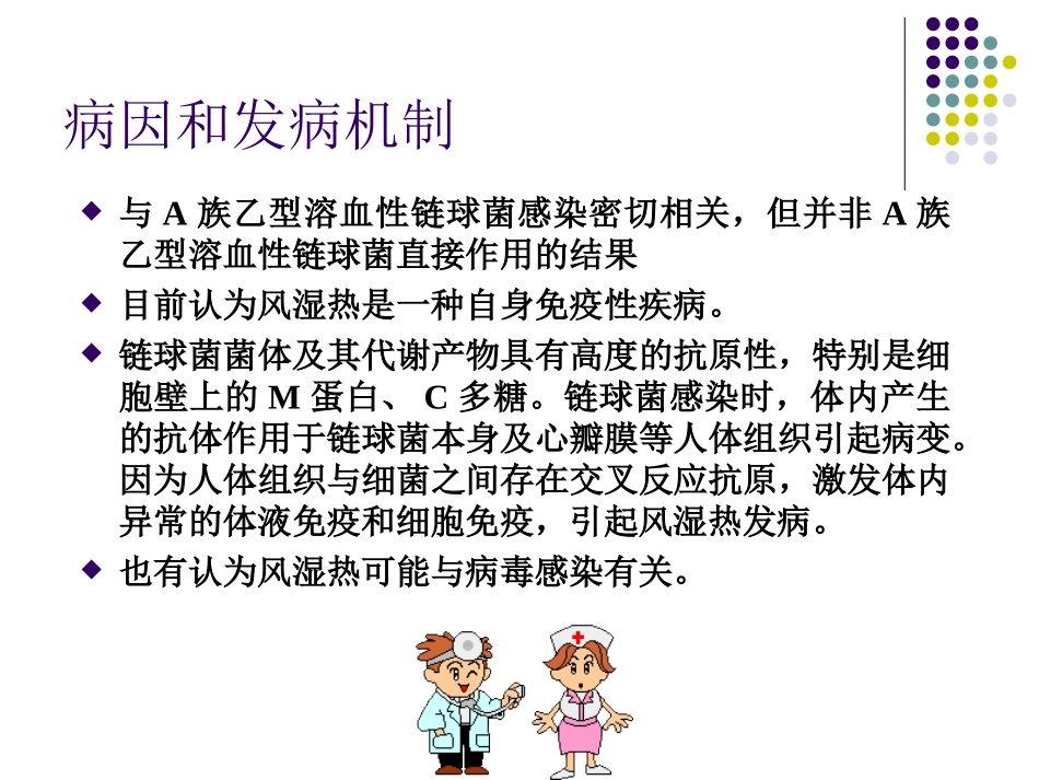 风湿热和风湿性心脏病_第3页