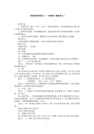 《祖国的神圣领土——台湾省》教案设计二