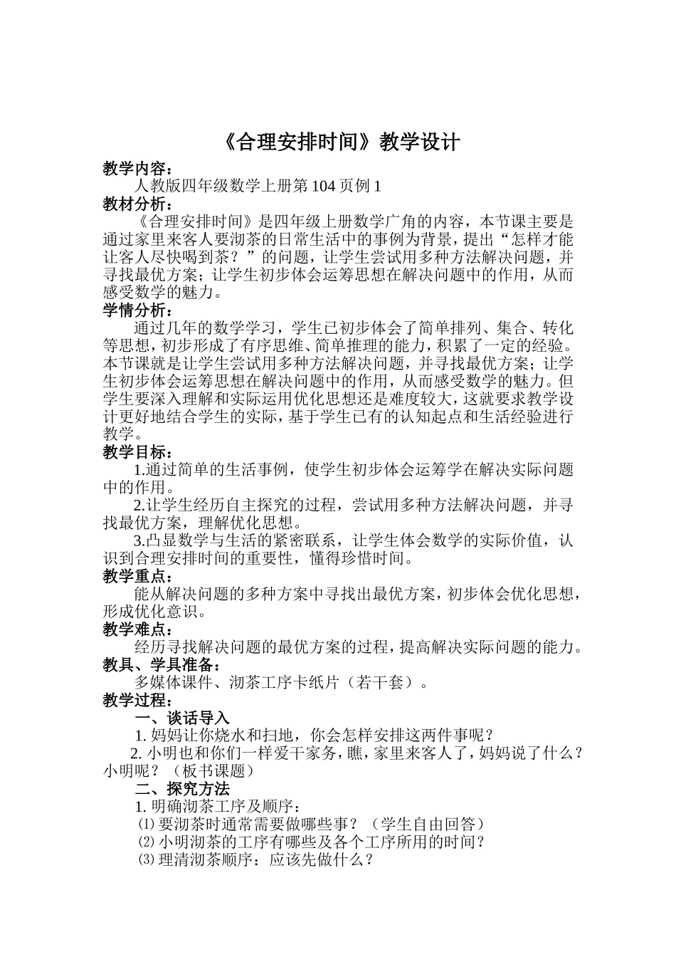 合理安排时间_第2页