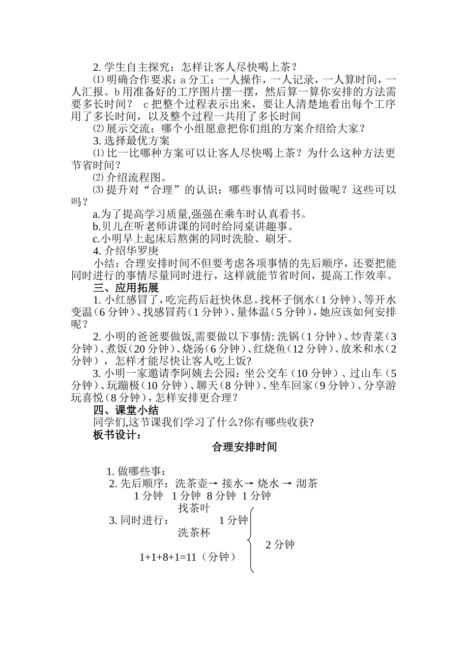 合理安排时间_第3页