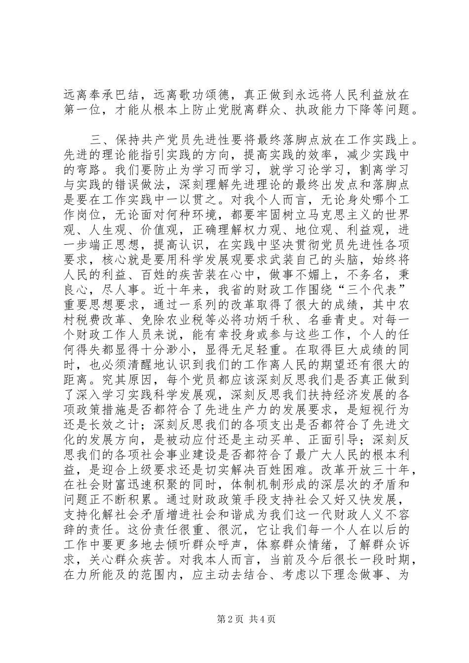 党员轮训心得体会_第2页