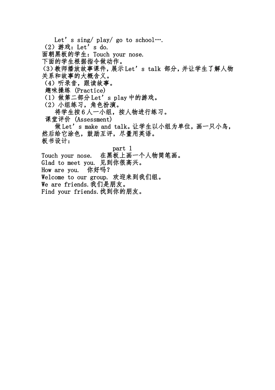 part1教学设计1_第2页