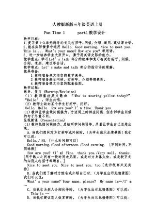 part1教学设计1
