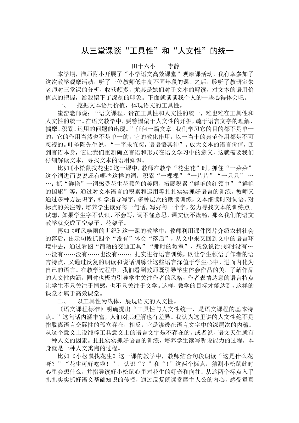 评课稿——从三堂课谈语文的“工具性”和“人文性”_第1页