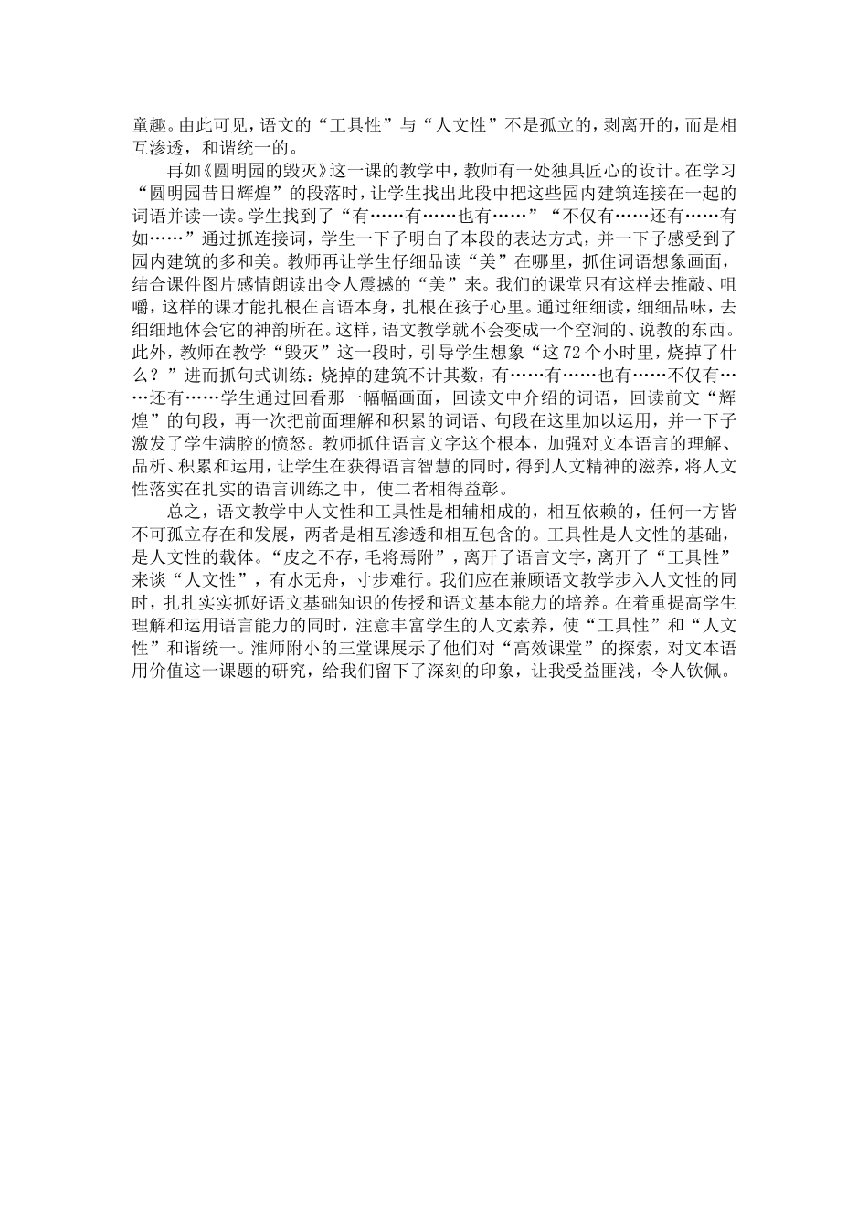评课稿——从三堂课谈语文的“工具性”和“人文性”_第2页