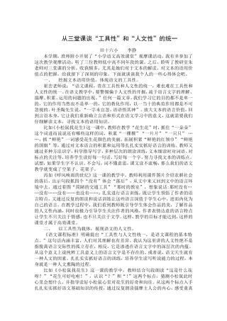 评课稿——从三堂课谈语文的“工具性”和“人文性”