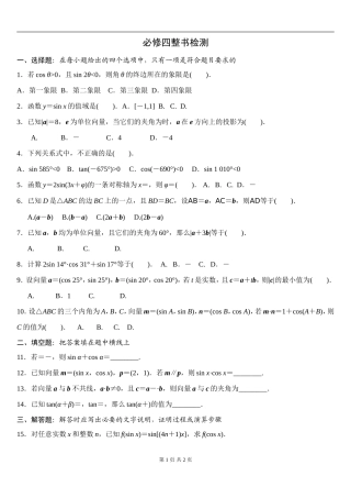 必修四模块检测