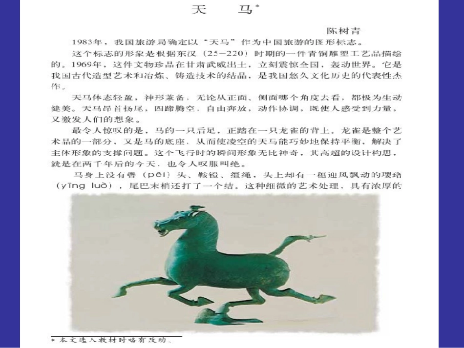 (北师大版)五年级语文上册天马课件_第1页