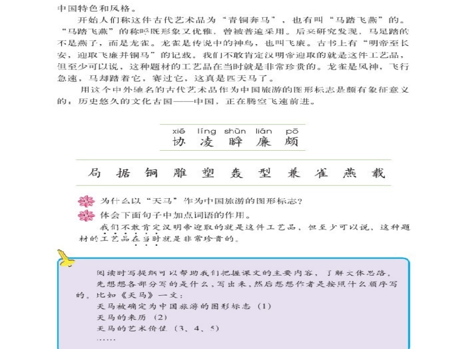 (北师大版)五年级语文上册天马课件_第2页