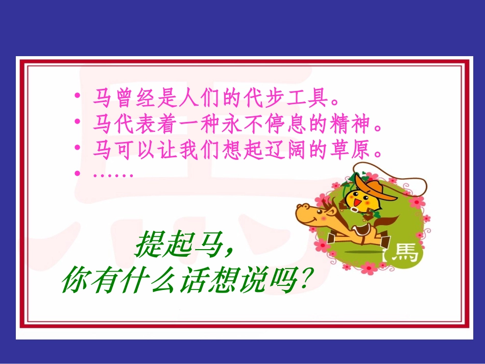 (北师大版)五年级语文上册天马课件_第3页