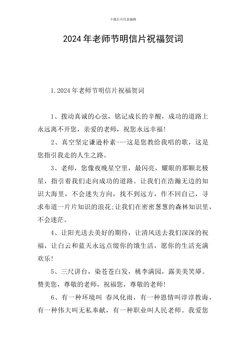 2024年教师节明信片祝福贺词_第1页