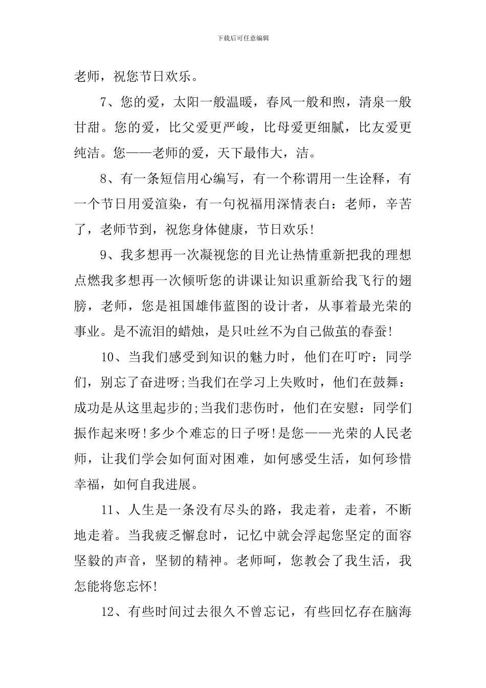 2024年教师节明信片祝福贺词_第2页