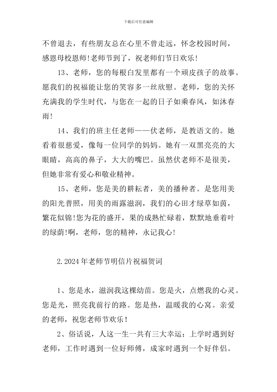 2024年教师节明信片祝福贺词_第3页