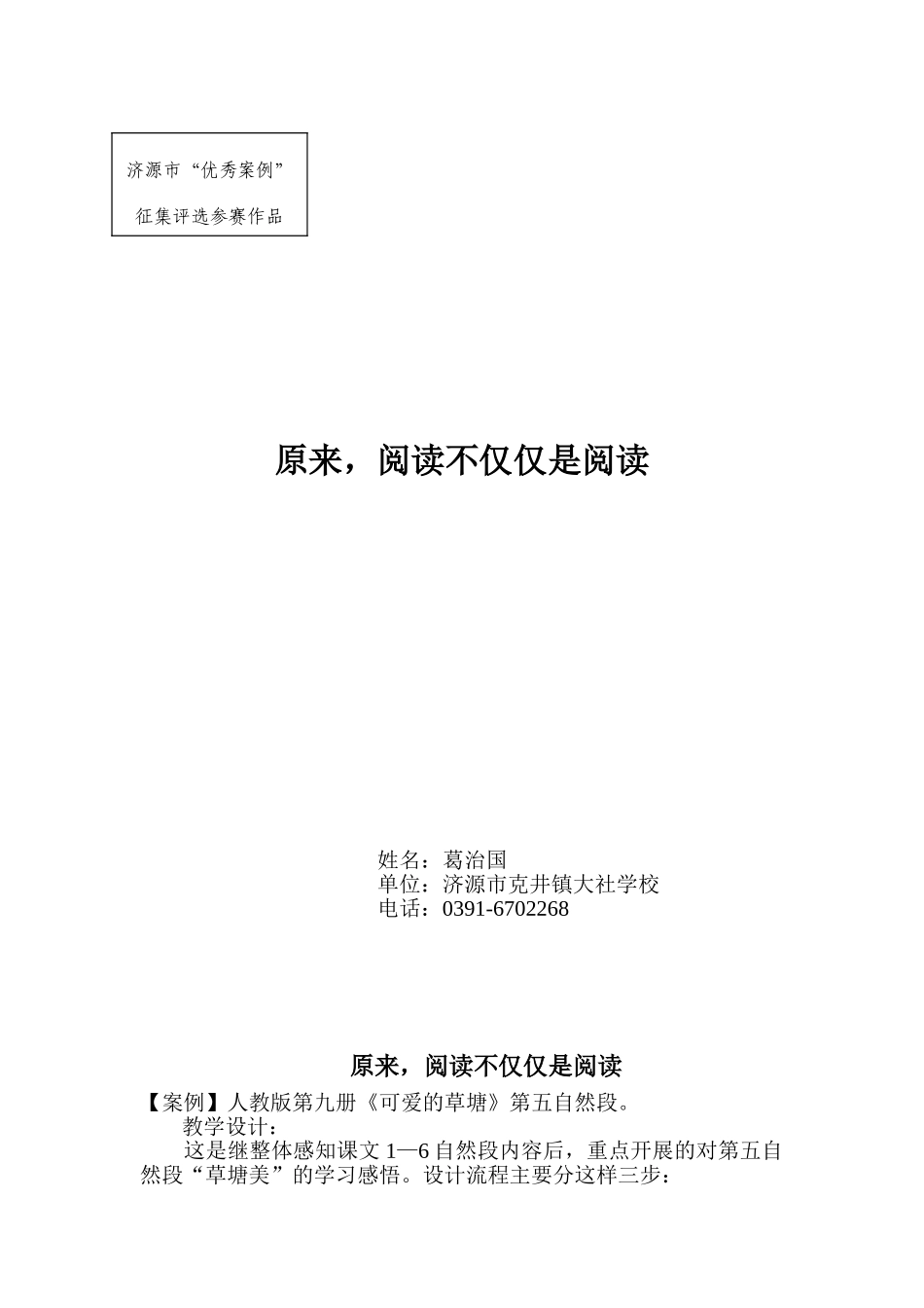 原来阅读不仅仅是阅读_第1页