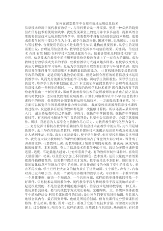 如何在课堂教学中合理有效地运用信息技术