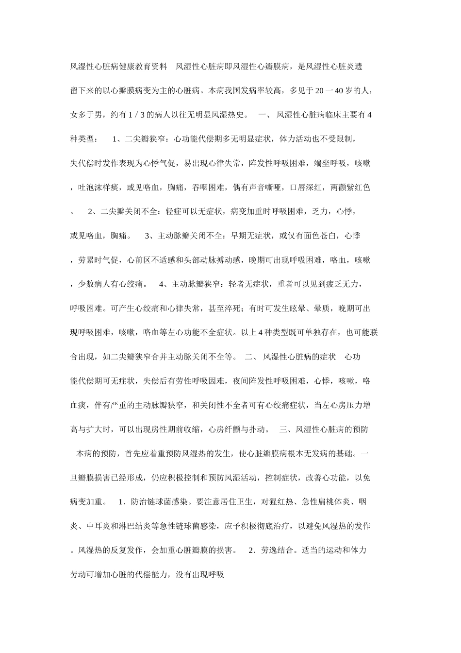 风湿性心脏病健康教育_第1页