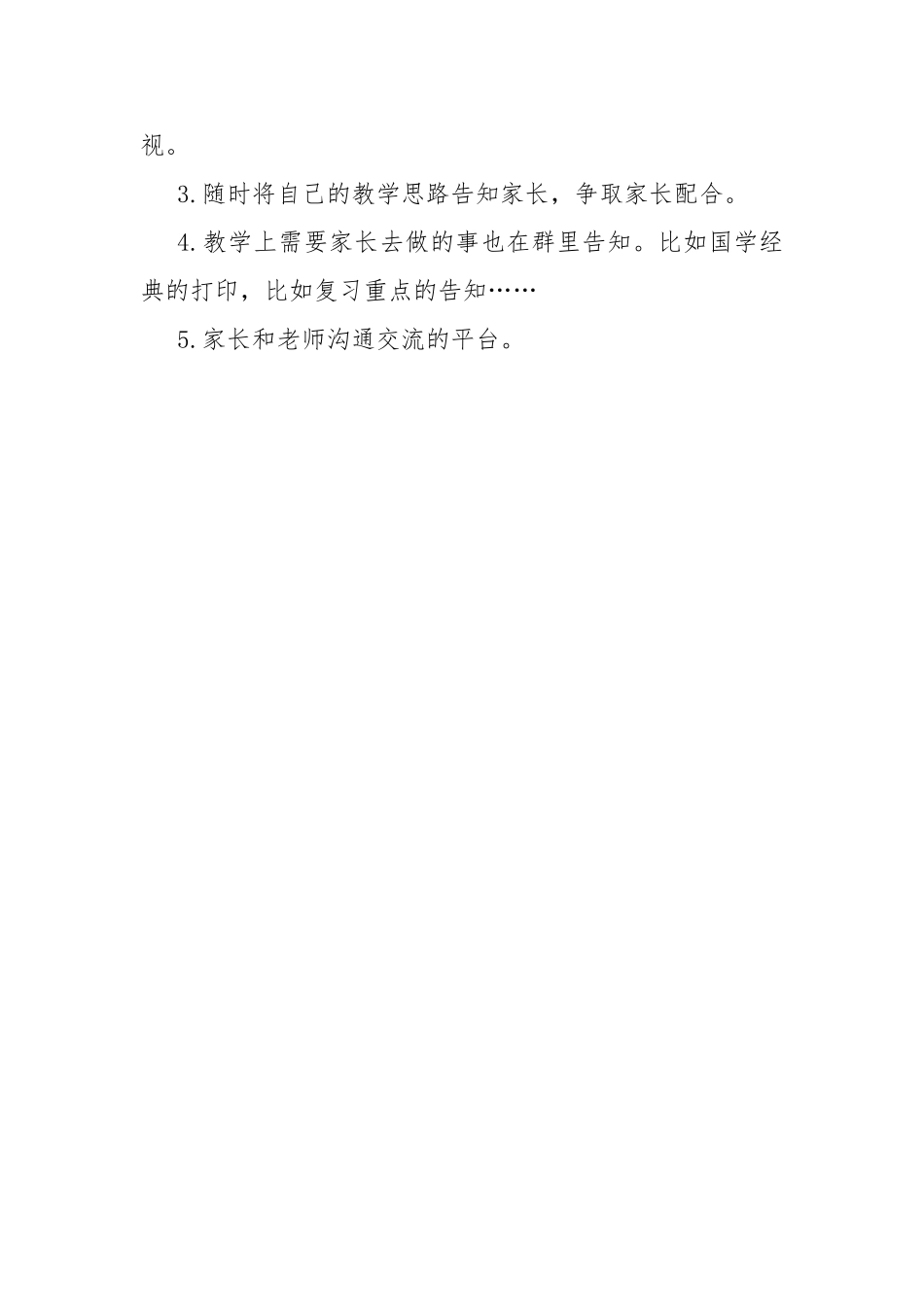 如何开好家长会之我见_第2页