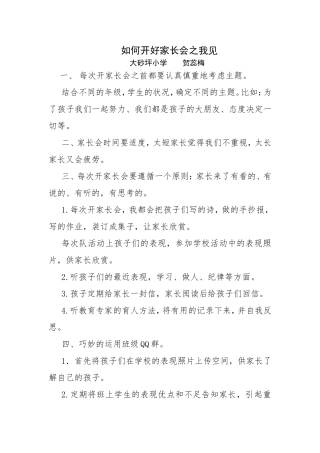 如何开好家长会之我见