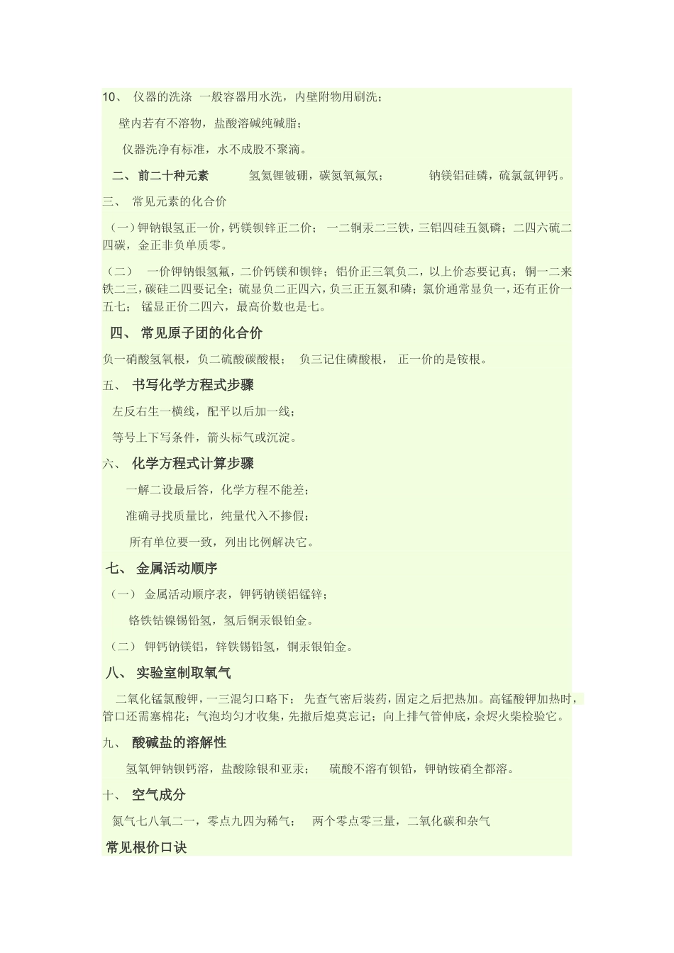 化学记忆口诀和元素符号顺口溜_第3页
