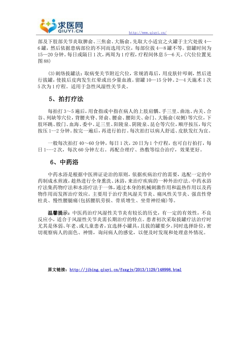 风湿性关节炎的六种中医药疗法都是什么_第2页