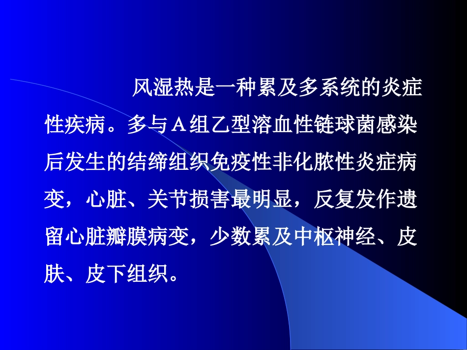 风湿热rheumatic fever_第2页