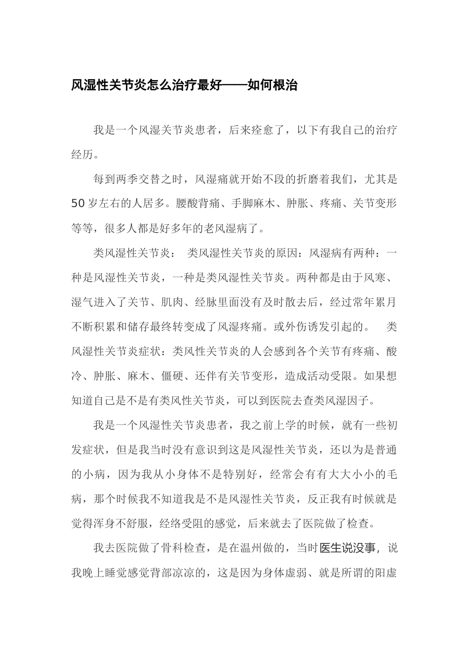 风湿关节炎怎么治疗好_第1页