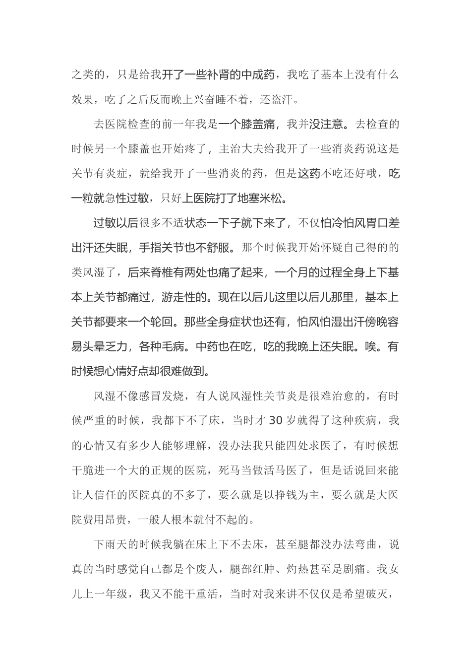 风湿关节炎怎么治疗好_第2页