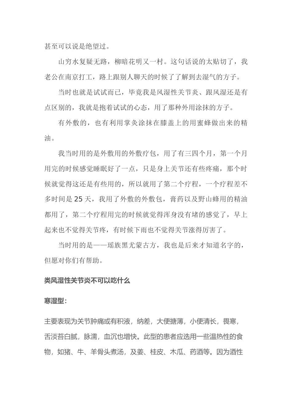 风湿关节炎怎么治疗好_第3页